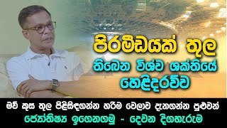 මව් කුස තුල පිළිසිඳගන්න හරිම වෙලාව දැනගන්න පුළුවන්