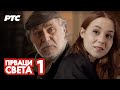 Prvaci sveta | Epizoda 1 (domaća serija)