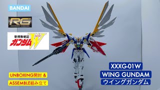 BANDAI RG 1/144 XXXG-01W WING GUNDAM [ ウイングガンダム ] UNBOXING \u0026 ASSEMBLE