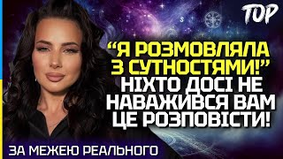 ЦЕ МОЖЕ ВРЯТУВАТИ ВАМ ЖИТТЯ! ПОСЛАННЯ ВІД СУТНОСТЕЙ, ЩО ЖИВУТЬ СЕРЕД НАС! - ЕКЗОРЦИСТ ТАТАРІНЦЕВА