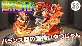 【モンスト】もはやパワー型じゃないですねww 獣神化したアグナムートを使ってみた✩【こっタソ】