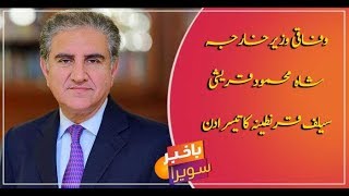 FM Shah Mehmood Qureshi Quarantine Himself