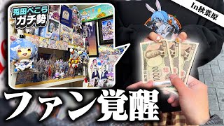 【兎田ぺこら】推し活をするリスナー側の理解を深めたいクイズ企画【VTuber】