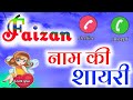 Faizan name status | faizan shayari ringtone | faizan name ki shayari ringtone