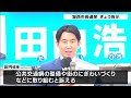 「素晴らしい湖西市をつくりたい」湖西市長選 無投票で元県議の新人・田内氏初当選　＝静岡・湖西市