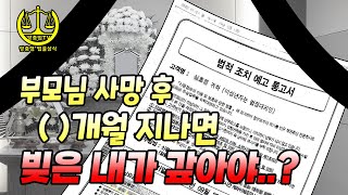 상속포기와 한정승인 신고 기간