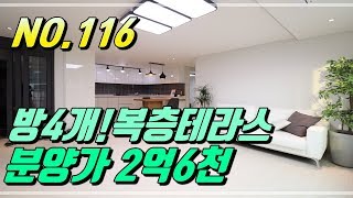 매물번호116//방4개에 테라스까지 실입6천만 들고오세요