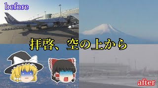 【鉄道旅ゆっくり実況】到着可能かわからないままひとまず飛行機に飛び乗った【冬の北海道】