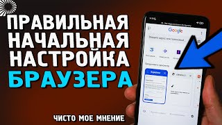 Как первоначально настроить браузер для комфортного использования. Без лагов, тормозов и уведомлений