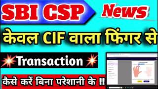 SBI CSP new update 2025, sbi csp CIF transection ,sbi csp bank|Online tech 608