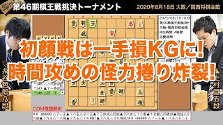 第46期棋王戦挑決トーナメント ▲上村亘五段 – △糸谷哲郎八段【将棋棋譜】