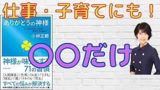 【おすすめ絵本】読み聞かせにおすすめ「ありがとうの神様」を紹介します！#こそぼん #子育て本要約チャンネル #おすすめ絵本シリーズ #次世代ファミリーコーチ