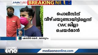 മലപ്പുറം തെന്നല പോക്‌സോ കേസിൽ പൊലീസിന് വീഴ്ചയുണ്ടായിട്ടില്ലെന്ന് CWC ചെയർമാൻ | Thennala POCSO case |