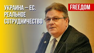 Поддержка Украины Евросоюзом. Усилия Брюсселя. Мнение литовского политика