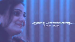 Enthu Paranjalum Nee Entethalle Vave | Achuvinte Amma |Lyrics Video Song | Nicy Shameer