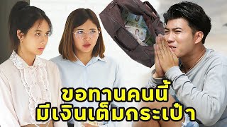 (หนังสั้น)  ขอทานคนนี้ มีเงินเต็มกระเป๋า | JPC Media