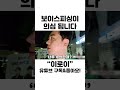 이로이 보이스피싱이 의심 됩니다 shorts