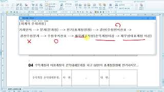 새일센터 전산회계 FAT1급 56쪽 손익계정 마감