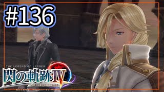 136【閃の軌跡4 初見実況】最終幕⑰果たしてそれは生きていると言えるのか？【英雄伝説 せんのきせき】