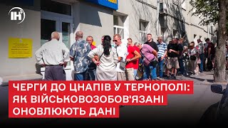 Черги до ЦНАПів у Тернополі: як військовозобов'язані оновлюють дані