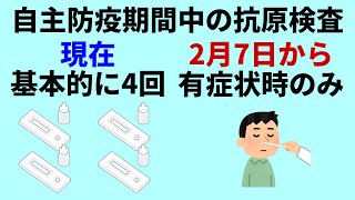 【台湾】2/7より自主防疫期間中の抗原検査に関して緩和が行われるようです【ショートニュース#140】