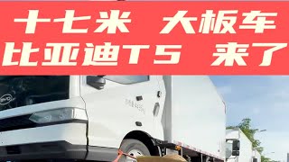 比亚迪T5 批量到车 广东最大堆场