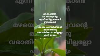 Emotional status Malayalam #shorts #ytshorts #sad_status #malayalamstatus #മരണം