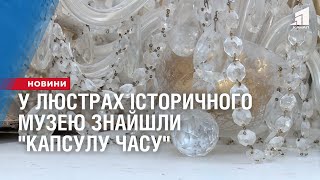 У люстрах Історичного музею знайшли \