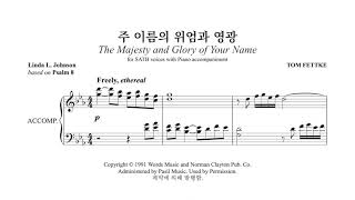 HD 주 이름의 위엄과 영광 (Tom Fettke) - 안산시립합창단