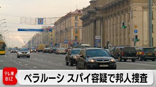 ベラルーシ邦人拘束で特別番組・スパイ容疑で捜査･･･林官房長官は放送に抗議