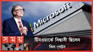 বিল গেটস কেন সফল? | Bill Gates success story | American business magnate | Microsoft | Somoy TV