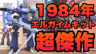 1984年発売！  エルガイムのキットの中で最高級の完成度！！　バッシュ 1/144スケール【重戦機エルガイム・ガンプラ・旧キット】