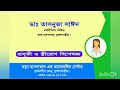 b baria gynea specialist doctor name part 3 বি বাড়ীয়া গাইনী বিশেষজ্ঞ ডাক্তার নাম