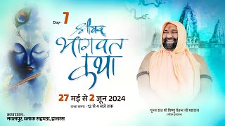 Live ~ ग्राम-   नवलपुर,  ब्लाक  सहपऊ ,   जिला - हाथरस  ~ Vishnu Chetan Ji Maharaj ~ Day- 7 Part - 1