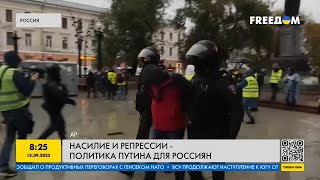 Ужасы политики Путина: насилие и репрессии под маской власти