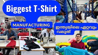 25 ലക്ഷം ടീഷർട്ടുകൾ | Biggest T-Shirt Manufacturer | ഇന്ത്യയിലെ ഏറ്റവും വലുത് | Salih Kavil