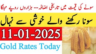 Today New Gold Rate In Pakistan 11 January 2025 | Gold Rate In Pakistan Karachi |Gold Forecast