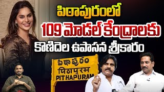 Konidela Upasana Launches 109 Model Anganwadi Centres | 109 మోడల్ కేంద్రాలకు ఉపాసన శ్రీకారం | WWD