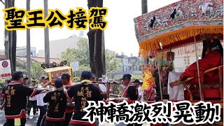 《 廟會拍攝 》聖王公見到城隍爺相當開心！(03:18)（梓官同安厝同安宮）｜正之工藝