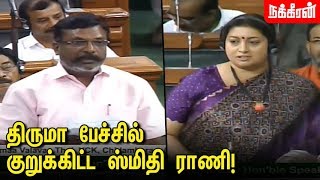 திருமா VS ஸ்மிதி ராணி  | Thirumavalavan | Smriti Irani | Loksabha2019