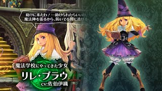 『グリムグリモア OnceMore 』PV第3弾「登場人物編」