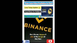 Terra luna price prediction in hindi/#terra #luna #shorts