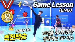 [배드민턴게임레슨] (ENG) 남자복식 수비는 이렇게만 하시면 되요 (Defense TIP) | 게임레슨(Game Lesson) | 정성웅 코치(블루코트 아카데미레슨)