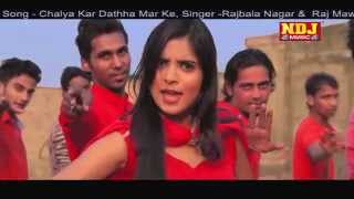 lattest Haryanvi Song - Chalya Kar Datha Mar Ke - Superhit DJ Song - Rajbala Nagar , Raj Mawar