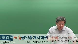 김포공인중개사학원-박희용 공법-도시,군계획시설 부동산 검단신도시 자격증 김포신도시 공인중개사 인천공인중개사학원 검단공인중개사학원