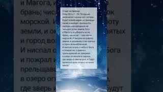 СТИХИ ИЗ БИБЛИИ ОТКР 20 ГЛ 7 -10 @ ХРИСТИАНСКИЕ СТИХИ 🕊️