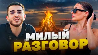 МИЛЫЙ РАЗГОВОР РЕНАТКО С ДЕВУШКОЙ ОКОЛО КОСТРА !💕| ОБЗОР НА КОНЕЧНУЮ ПОСТРОЙКУ БАЗЫ !