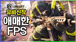 신작 무료게임인데 애매한 FPS ㅣ 엑스디파이언트