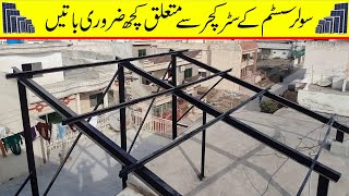 Solar panel mounting structure design and fabrication useful tips in Urdu | solar frame design