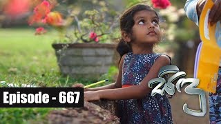 Sidu | Episode 667 26th February 2019